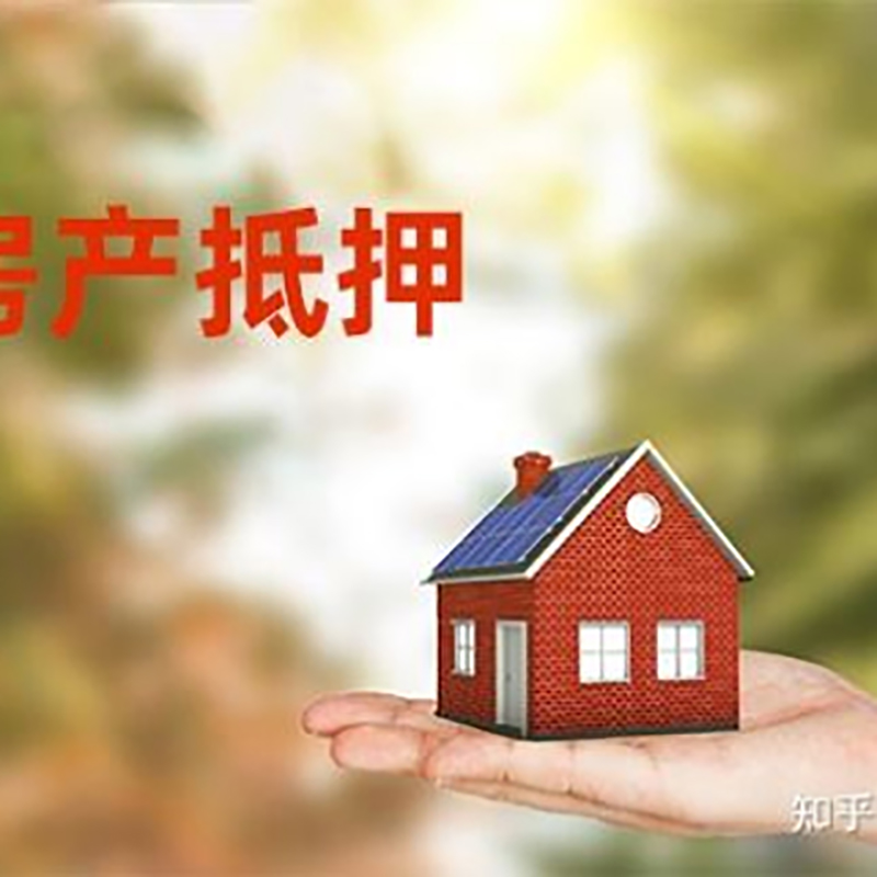大石桥重庆房产消费抵押贷款办理条件
