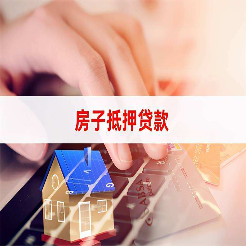 大石桥重庆房产抵押贷款办理的流程