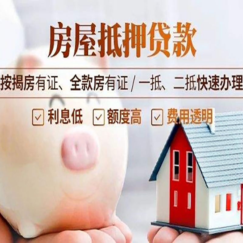 大石桥房子抵押贷款条件|房屋抵押贷款申请流程