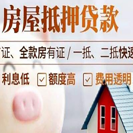 大石桥房屋抵押消费贷的具体条件和流程