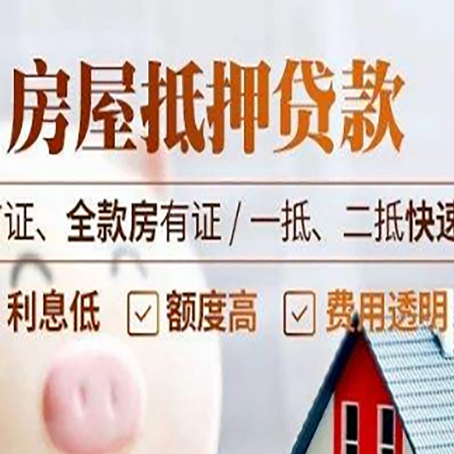 大石桥房产抵押贷款哪家银行好办?