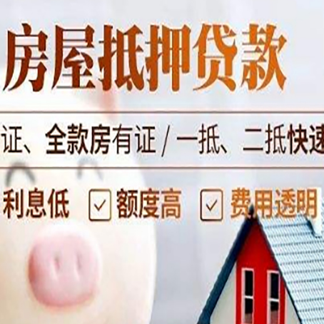 大石桥房产抵押贷款有哪些手续费?