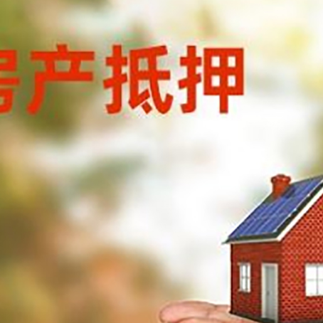 大石桥房子抵押贷款的期限能有几年?