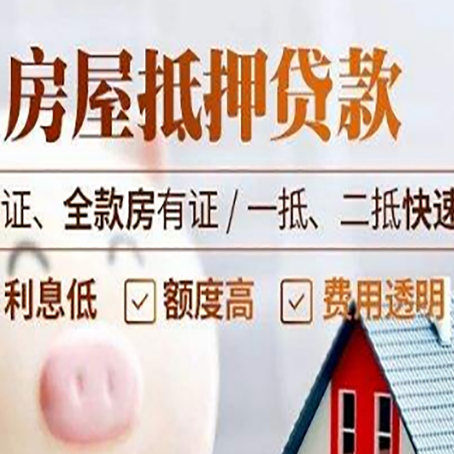大石桥房产抵押贷款的条件是什么?