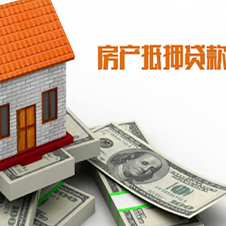 大石桥房屋抵押贷款利率是多少?
